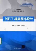 .NET框架程序设计