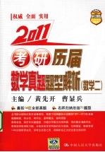 2011考研历届数学真题题型解析 数学二