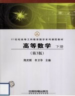 高等数学 下