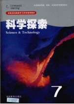 科学探索 7