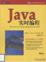 Java实时编程