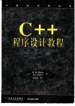 C++程序设计教程