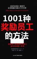 1001种奖励员工的方法