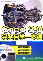 Creo 3.0完全自学一本通