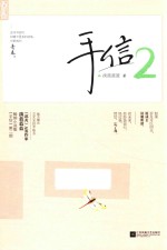 手信 2