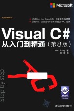 Visual C#从入门到精通