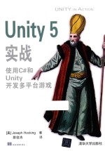 Unity 5实战  使用C#和Unity开发多平台游戏