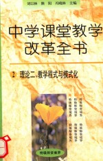 教学程式与模式化