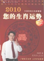 2010您的生肖运势