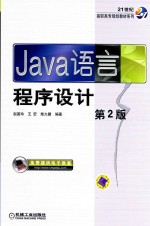 JAVA语言程序设计