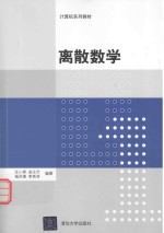 离散数学