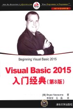 Visual Basic 2015入门经典