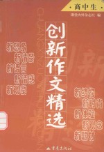 高中生创新作文精选