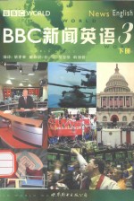 BBC新闻英语 2 下