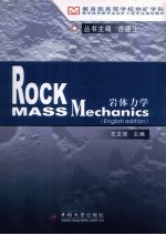 ROCK MASS MECHANICS(ENGLISH EDITION)=岩体力学