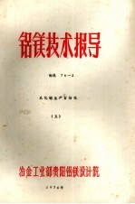 铝镁技术报导 氧化铝生产自动化 5