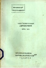 化肥企业安全生产技术学习交流会材料 小化肥厂压力容器的无损检测 上海市化肥公司检测站