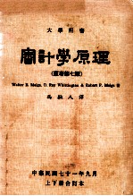 会计学原理 原著第7版 上、下合订本