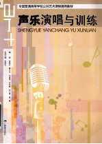 声乐演唱与训练