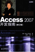 Access  2007开发指南  修订版