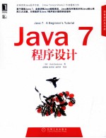 Java 7程序设计