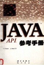 Java API 参考手册