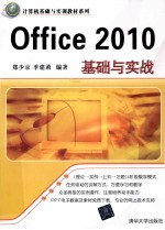 Office 2010基础与实战