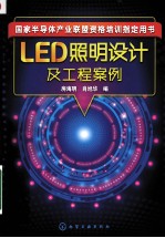 LED照明设计及工程案例