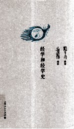 经学和经学史