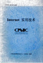 Internet实用技术