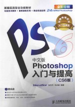 Photoshop入门与提高 CS6版 彩印 中文版