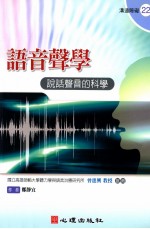 语音声学 说话声音的科学