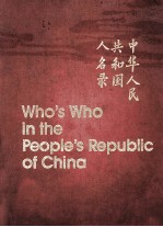 WHO'S WHO IN THE PEOPLE'S REPUBLIC OF CHINA