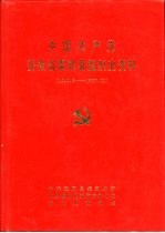 中国共产党霍邱县组织史资料