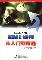 XML编程从入门到精通