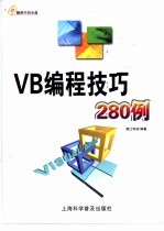 VB编程技巧280例