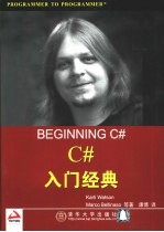 C#入门经典