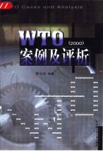 WTO案例及评析 2000