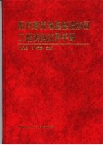 既有建筑地基基础加固工程实例应用手册