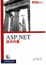 ASP.NET技术内幕