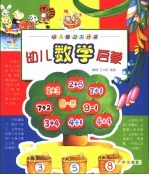 幼儿智力大开发 12 幼儿数学启蒙