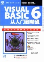 Visual Basic 6.0从入门到精通