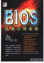 BIOS设置万用圣经