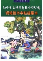 教育部最新教学纲要求 初中生古诗词名篇必背50首 钢笔楷书字帖描摩本