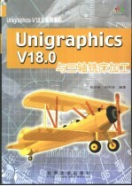 Unigraphics V18.0与三轴铣床加工