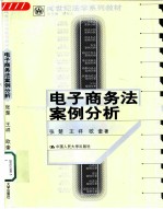 电子商务法案例分析