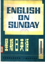 星期日英语82-1 总第8期