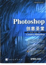 Photoshop创意圣堂