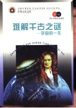 难解千古之谜 宇宙的一生