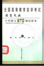 中国与 WTO 知识读本